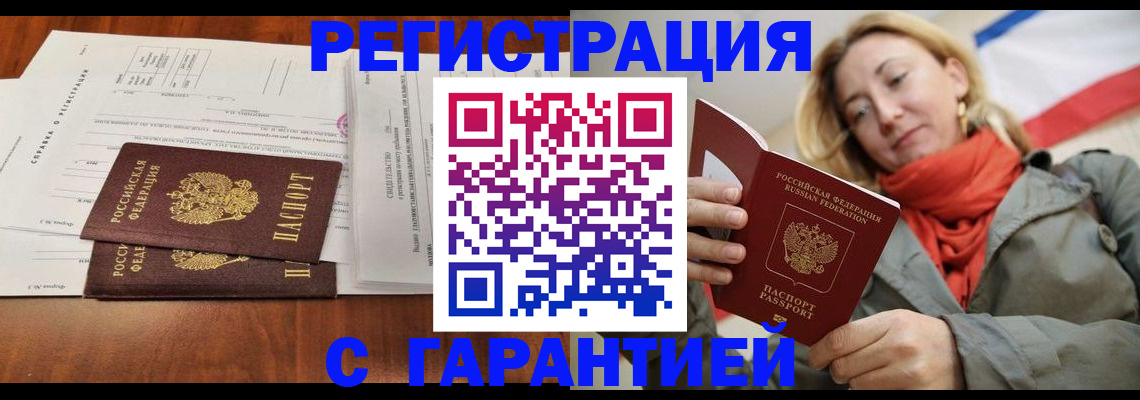 прописка законно в Ханты-Мансийске