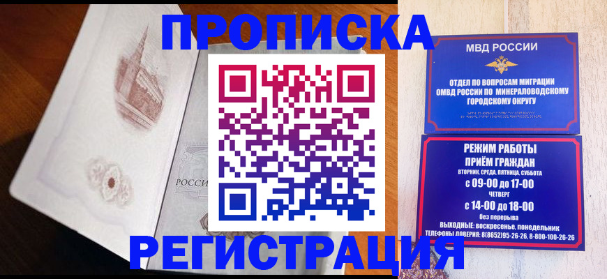 прописка законно в Ханты-Мансийске